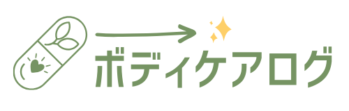 ボディケアログ｜体のケア・サプリの効果比較サイト